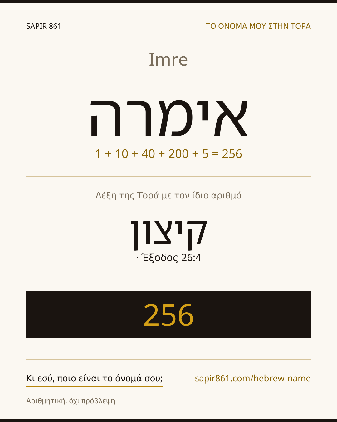 Imre — אימרה