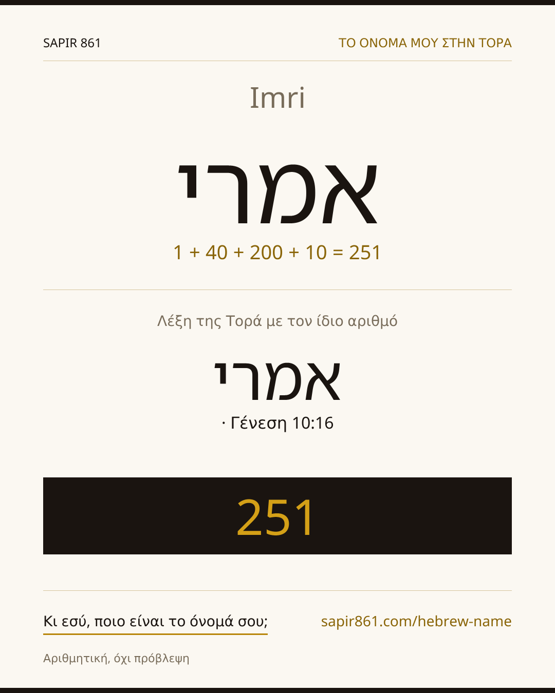 Imri — אמרי