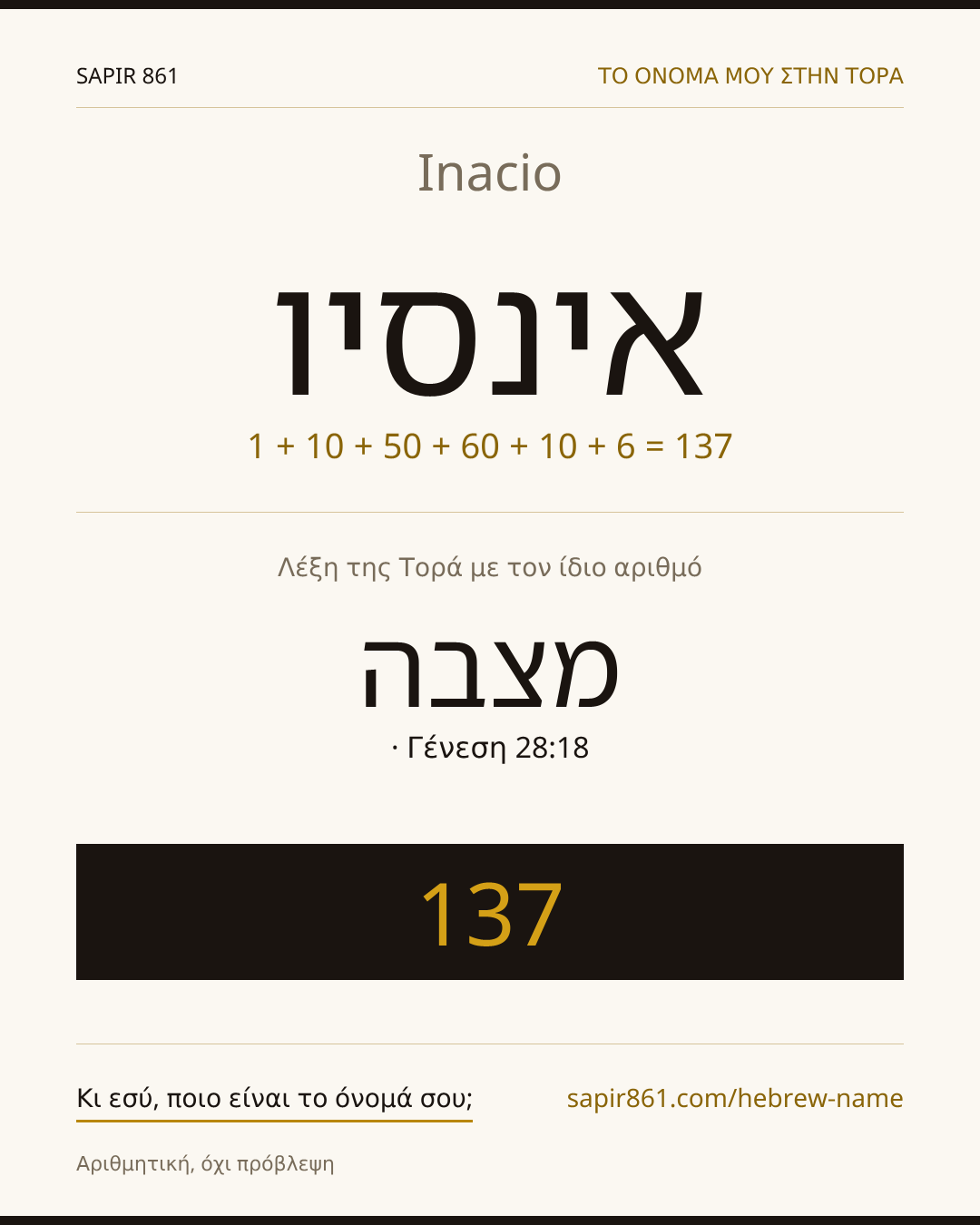 Inacio — אינסיו