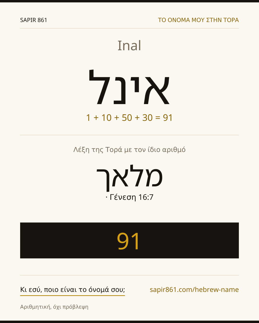 Inal — אינל