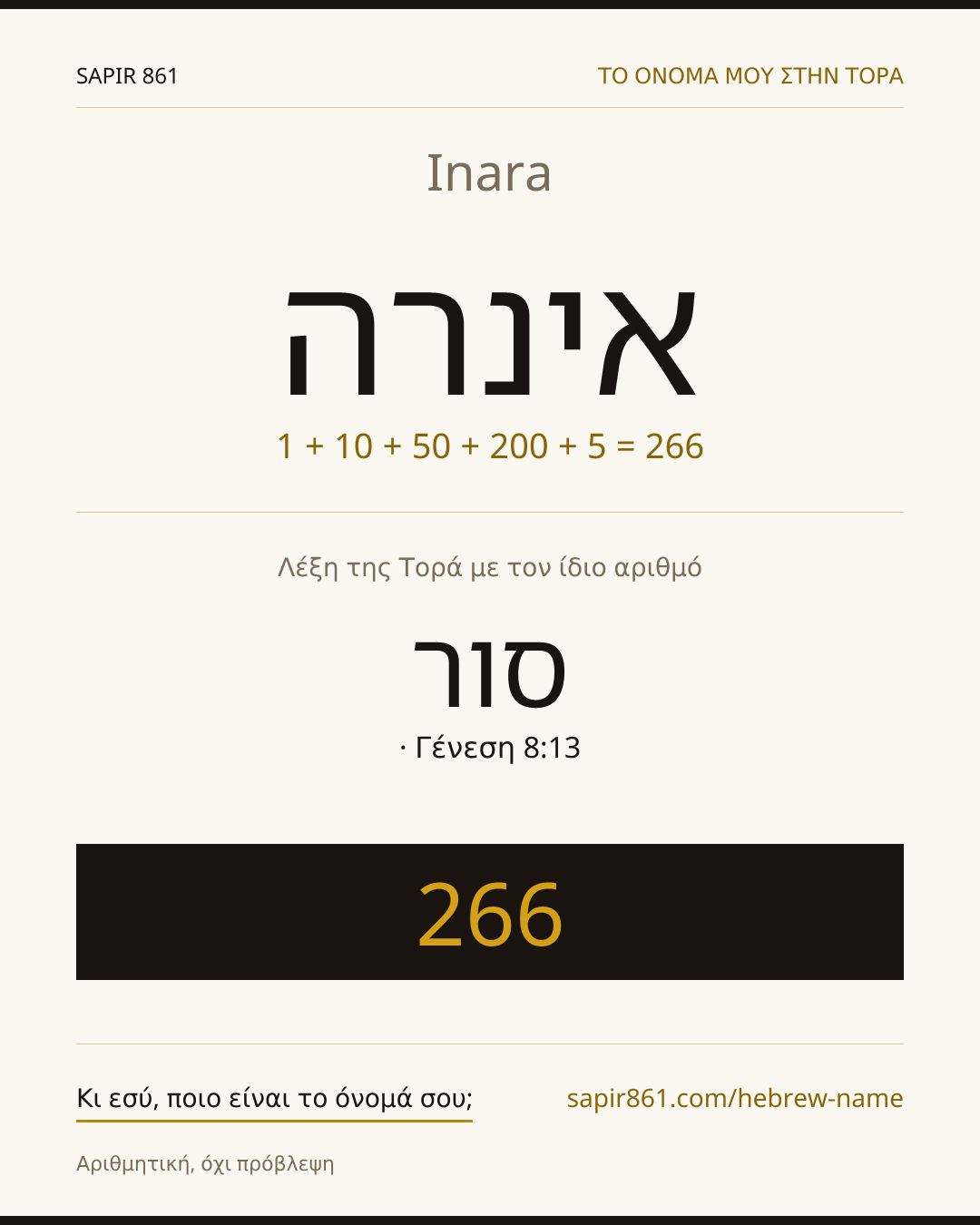 Inara — אינרה