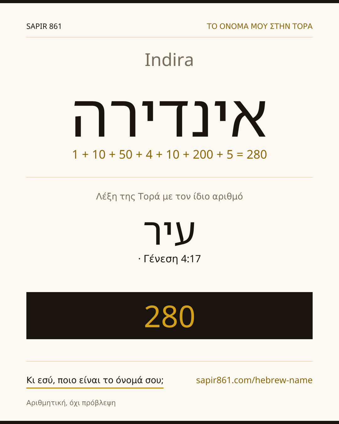 Indira — אינדירה