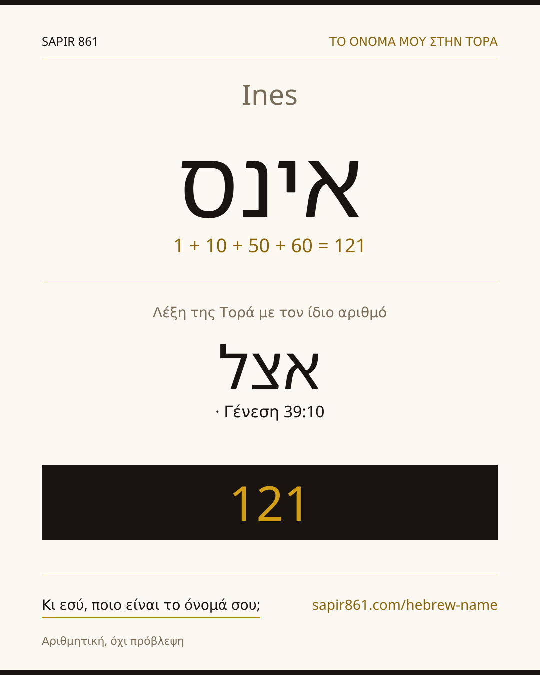 Ines — אינס