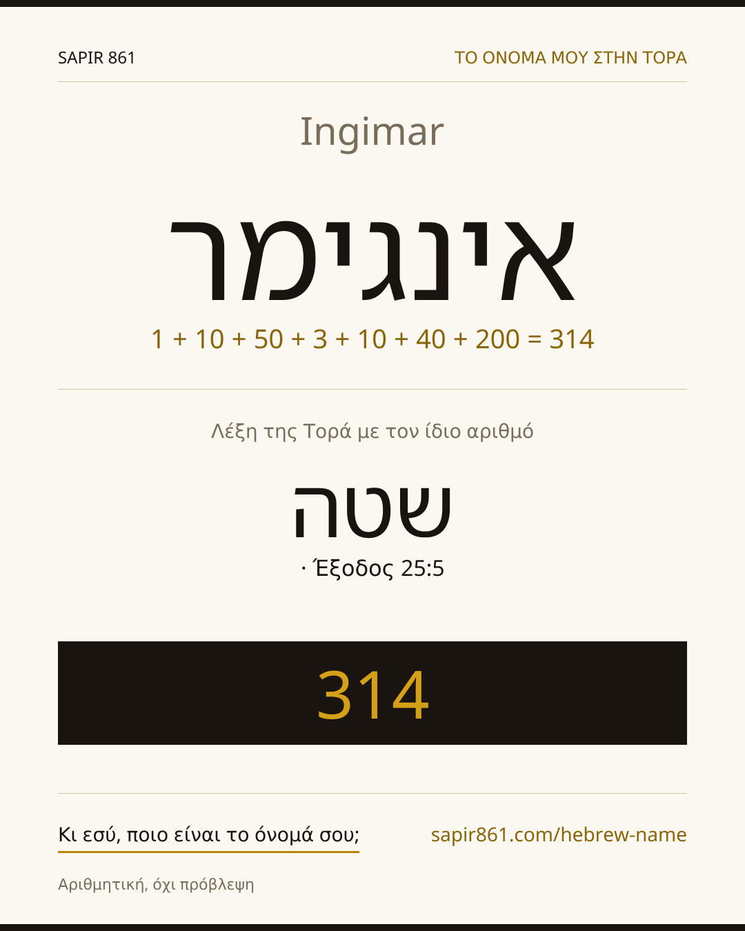 Ingimar — אינגימר