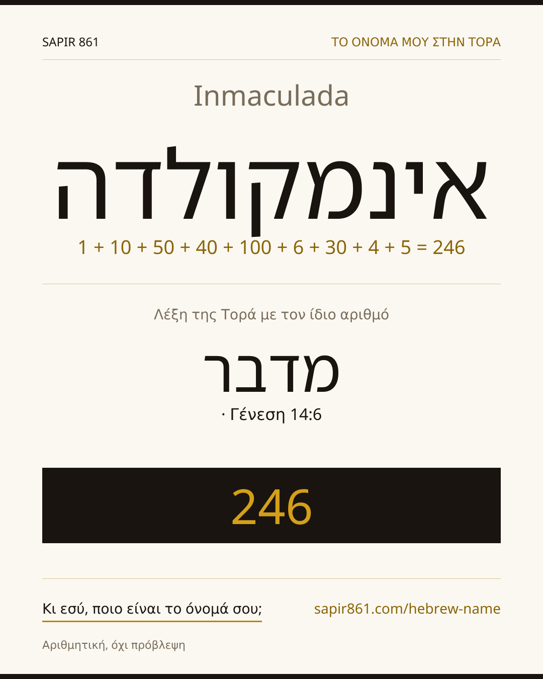 Inmaculada — אינמקולדה
