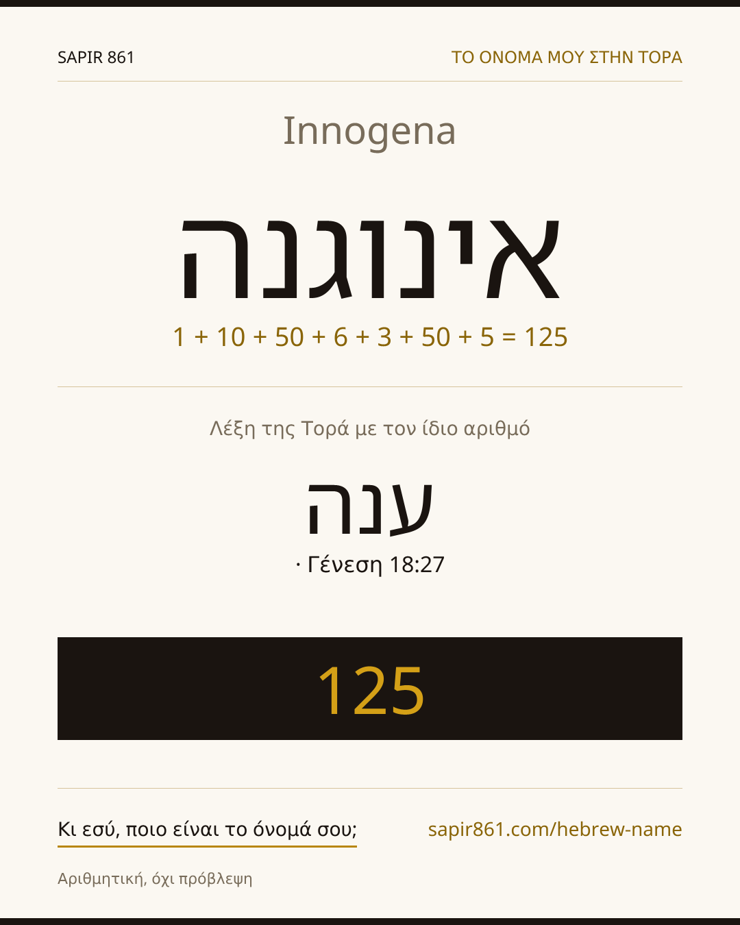 Innogena — אינוגנה
