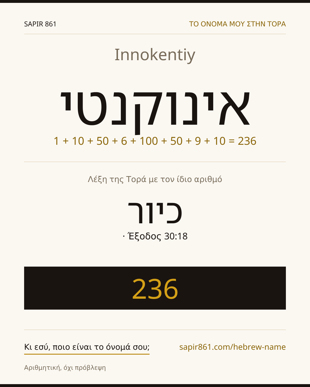 Innokentiy — אינוקנטי