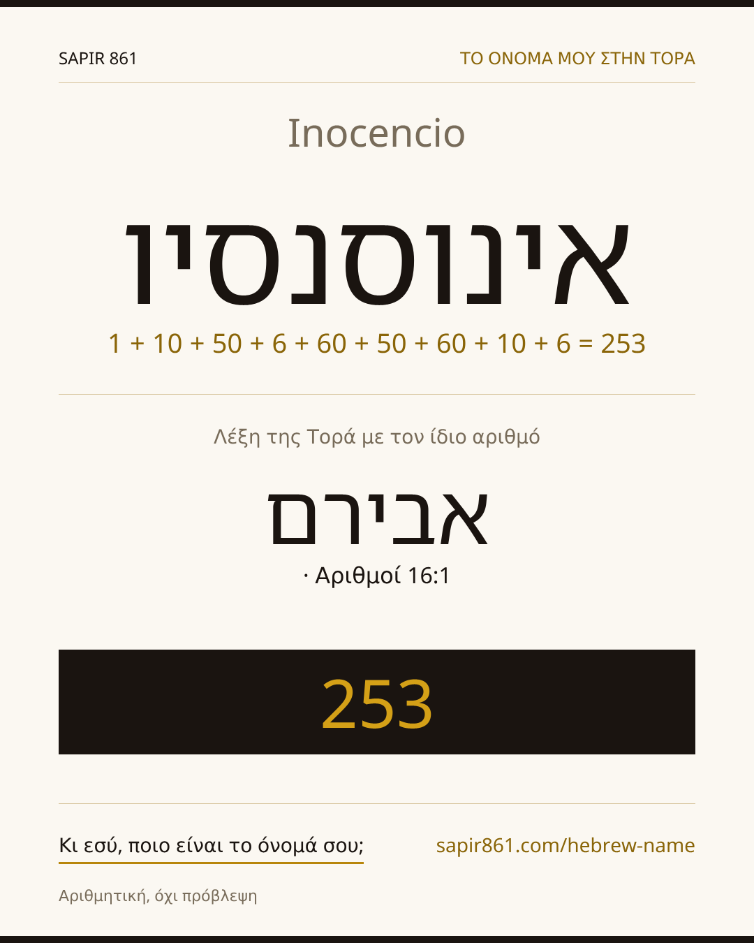 Inocencio — אינוסנסיו