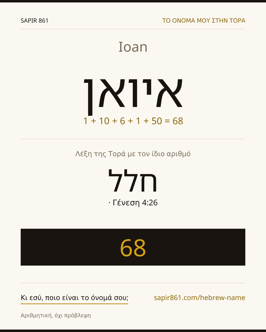 Ioan — איואן