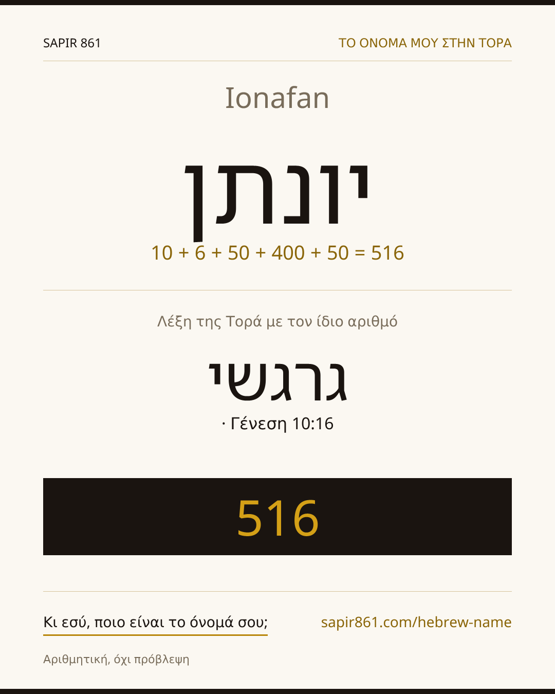 Ionafan — יונתן