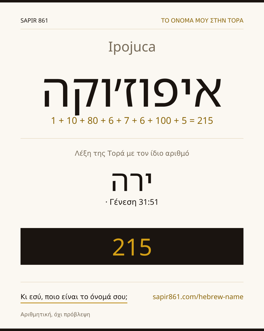 Ipojuca — איפוז׳וקה