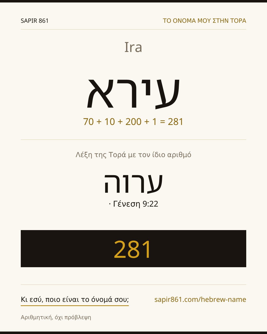 Ira — עירא