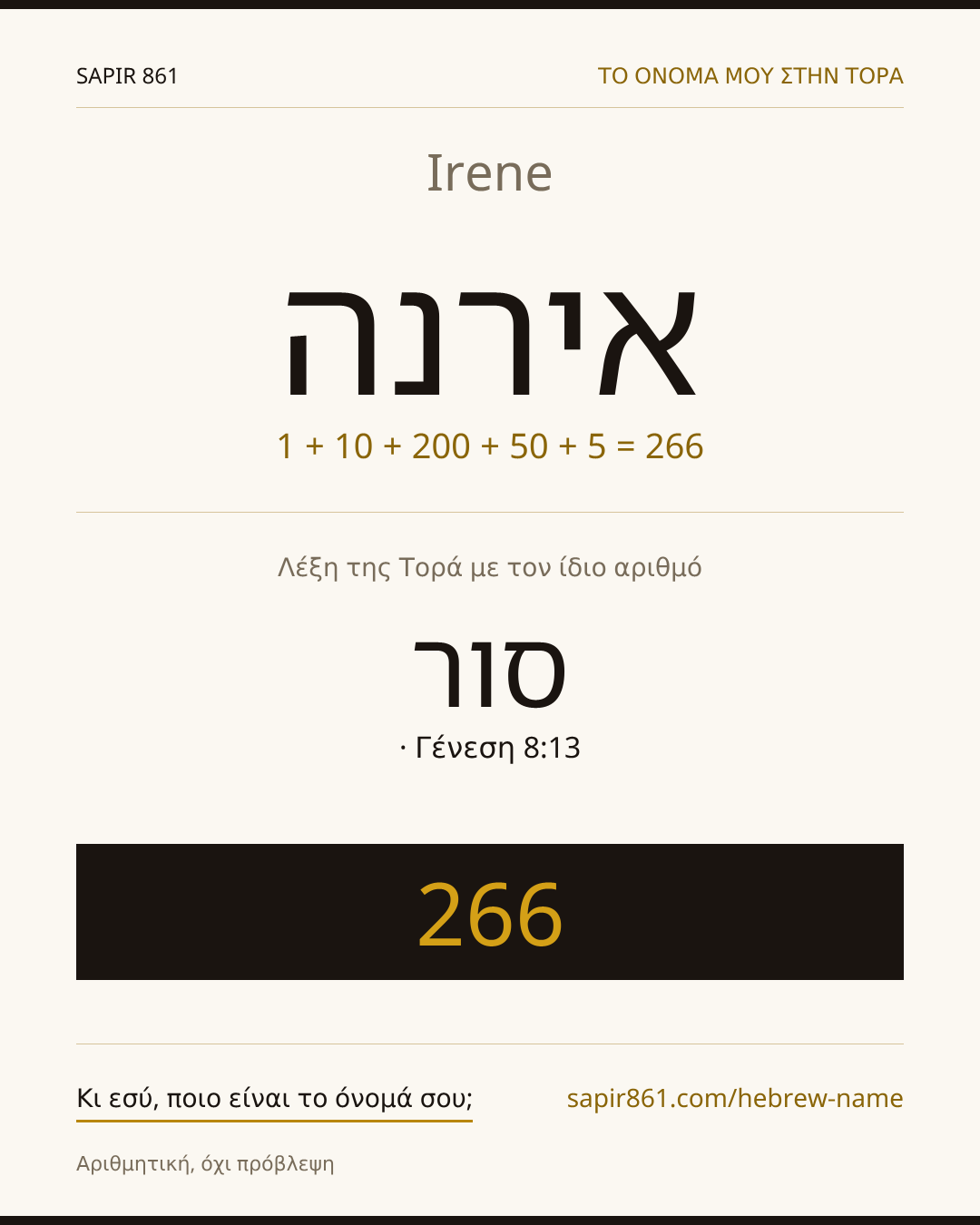 Irene — אירנה