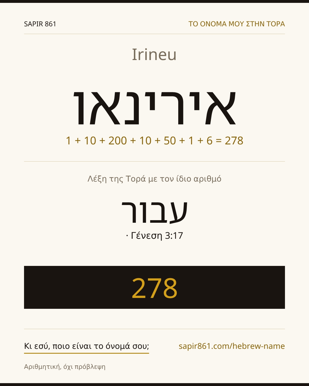 Irineu — אירינאו