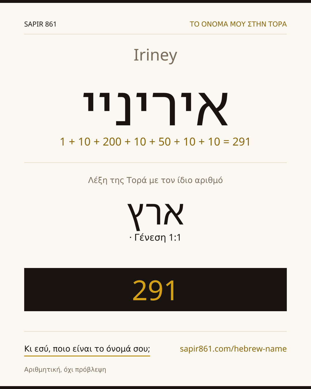 Iriney — איריניי