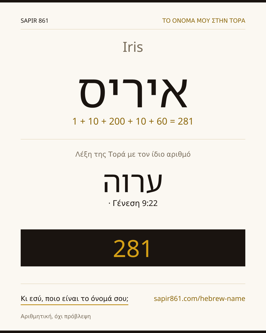 Iris — איריס