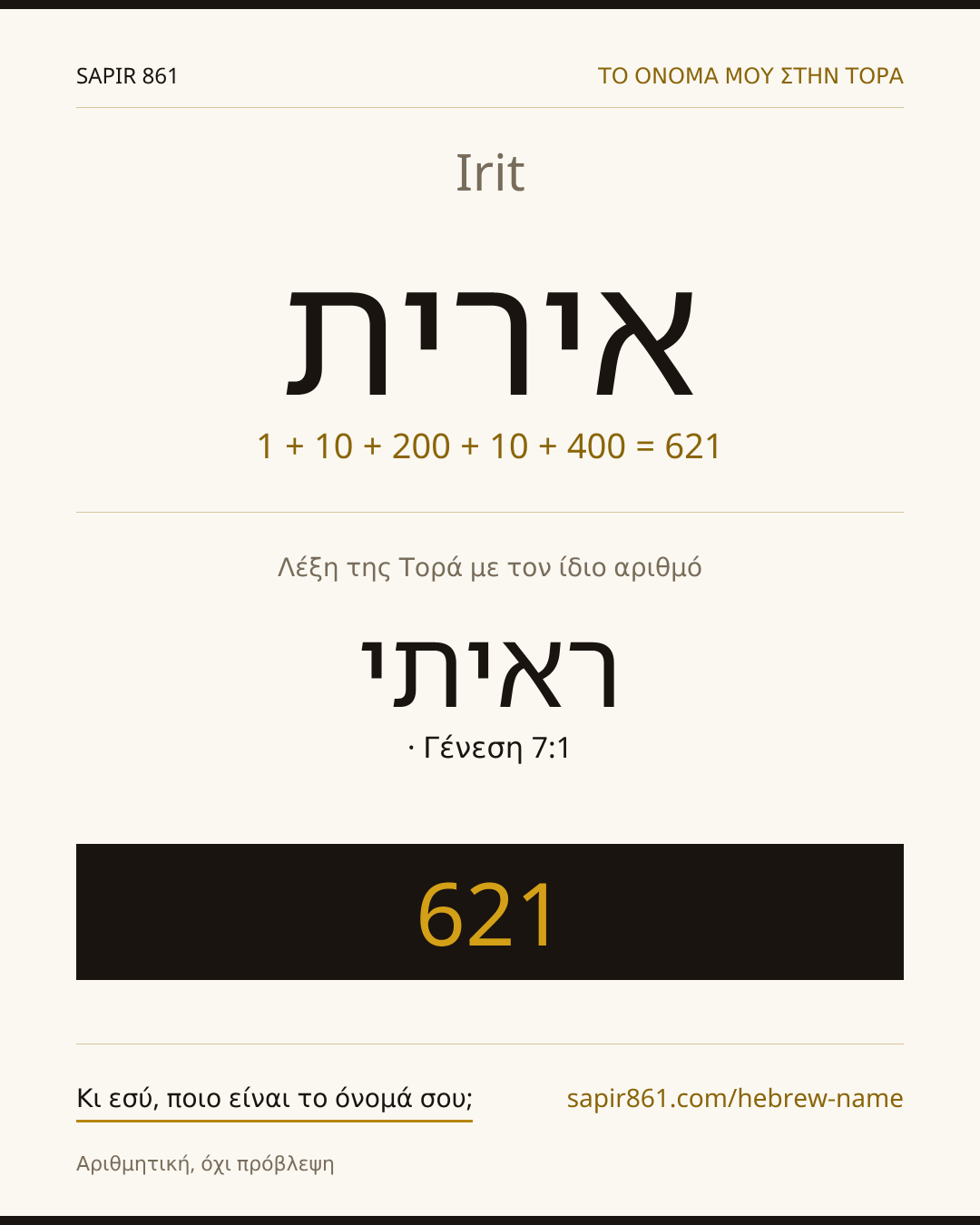Irit — אירית