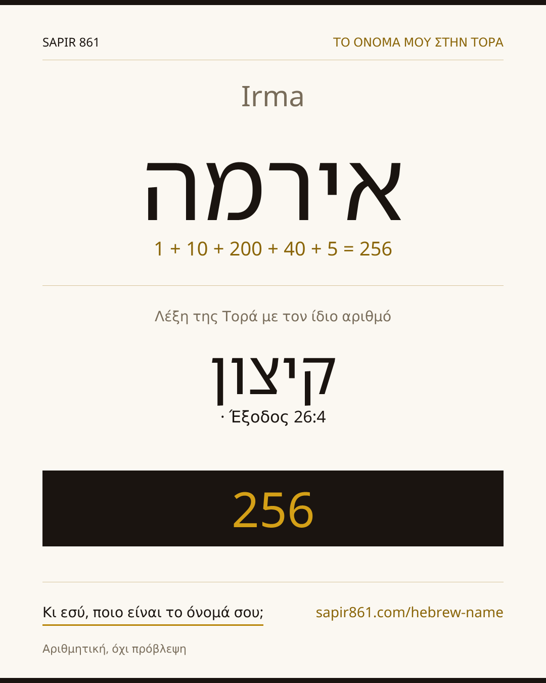 Irma — אירמה