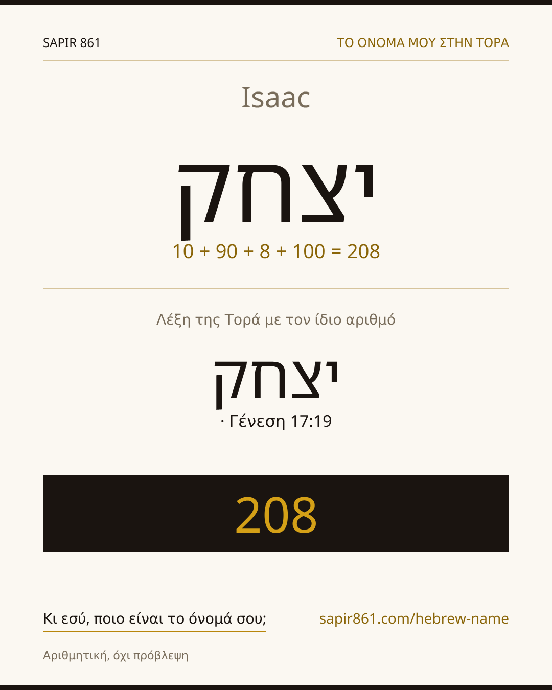 Isaac — יצחק
