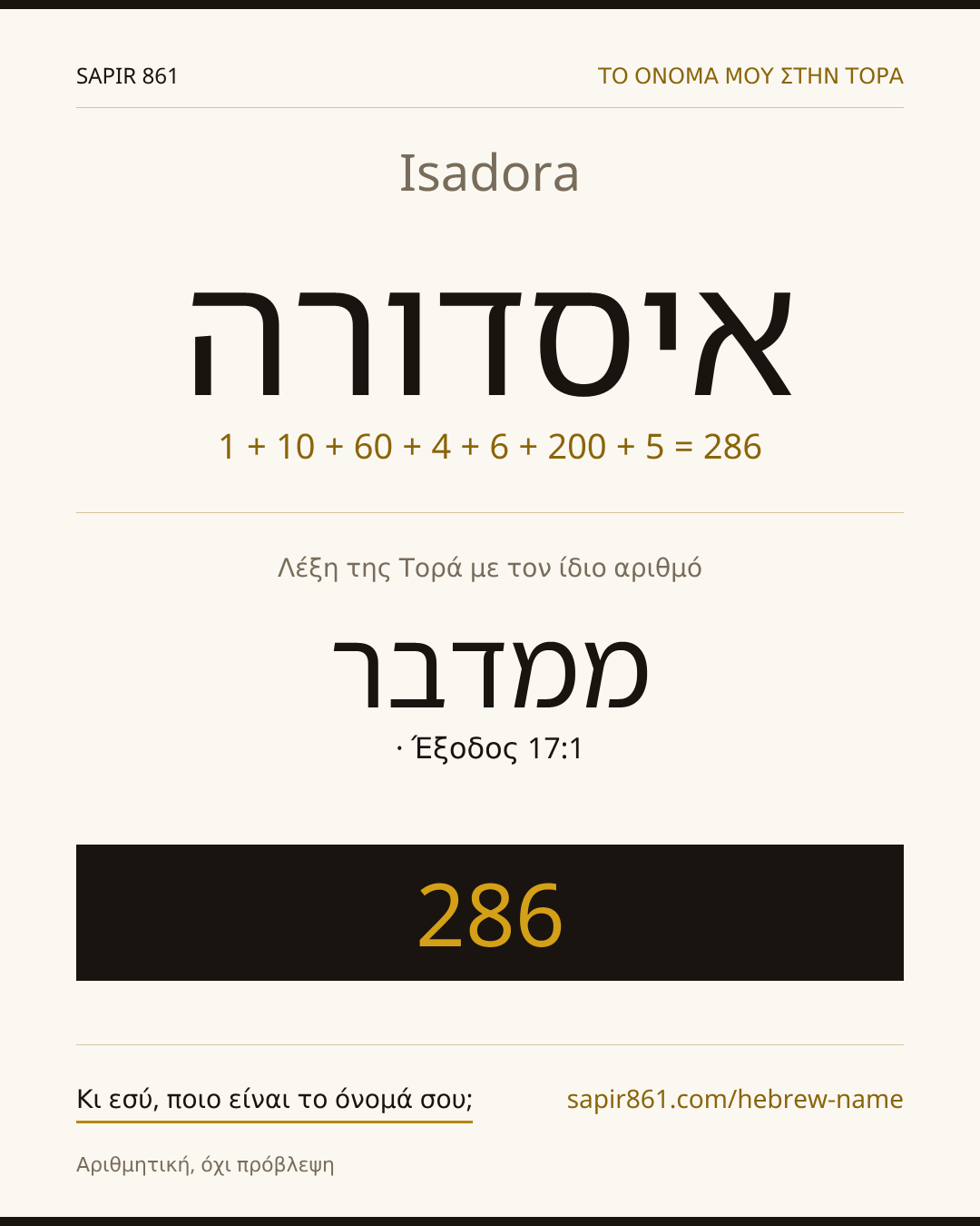 Isadora — איסדורה