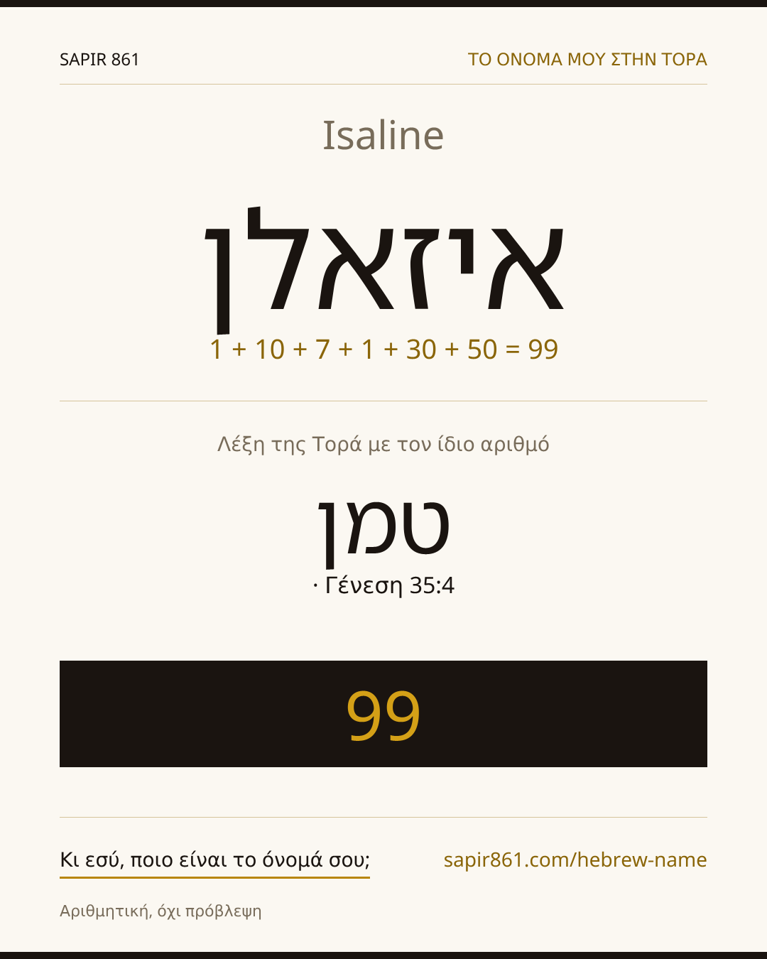 Isaline — איזאלן