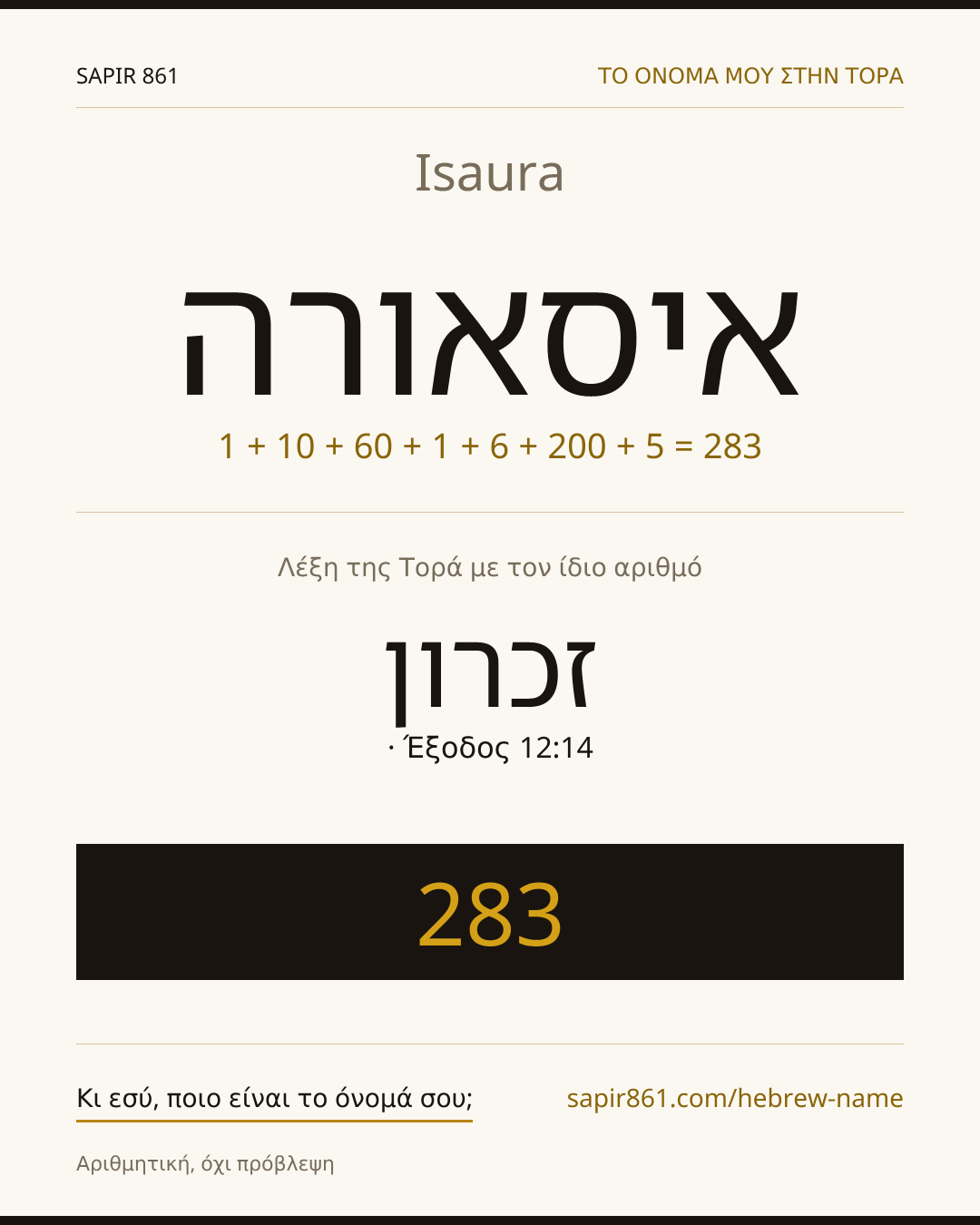 Isaura — איסאורה