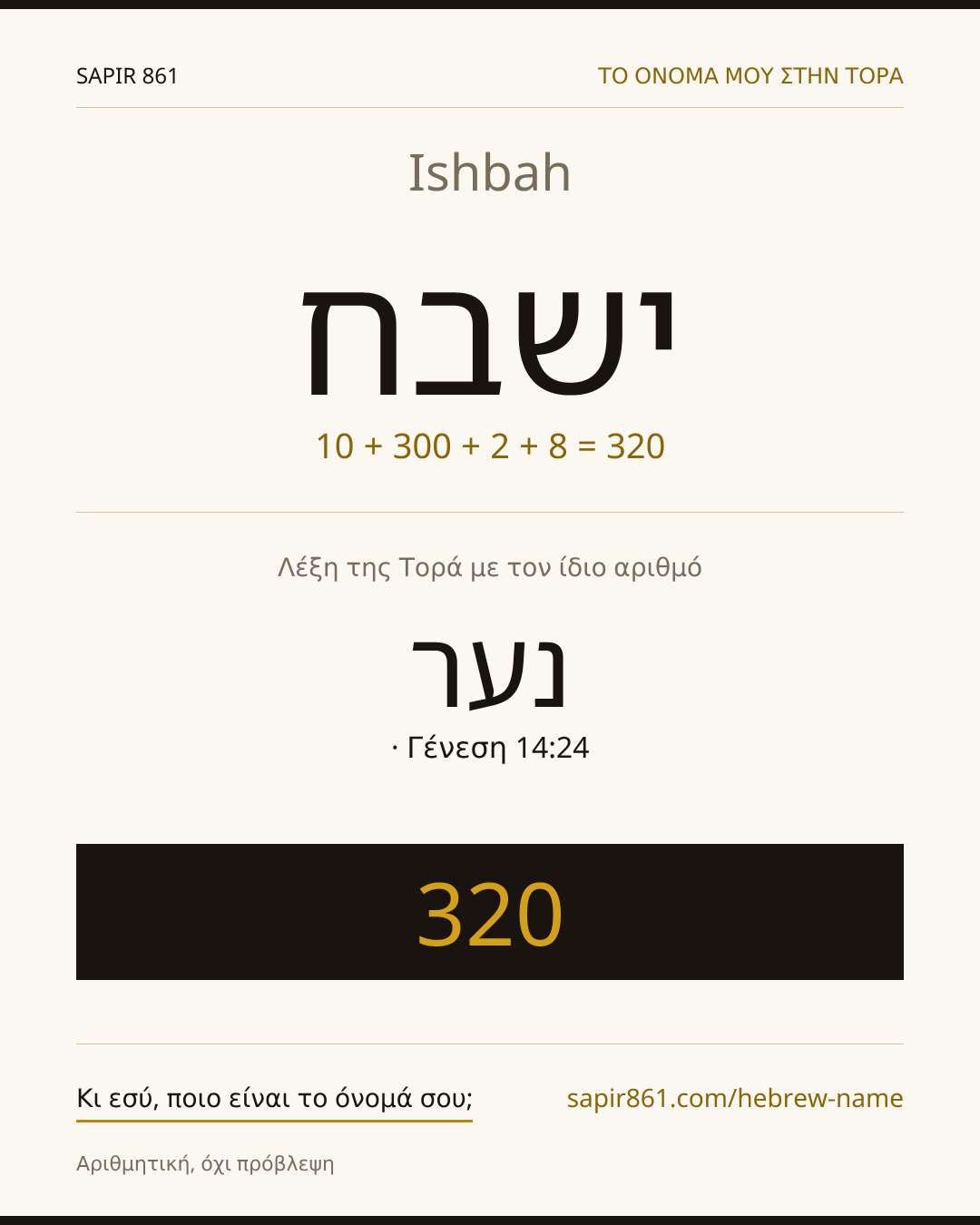 Ishbah — ישבח