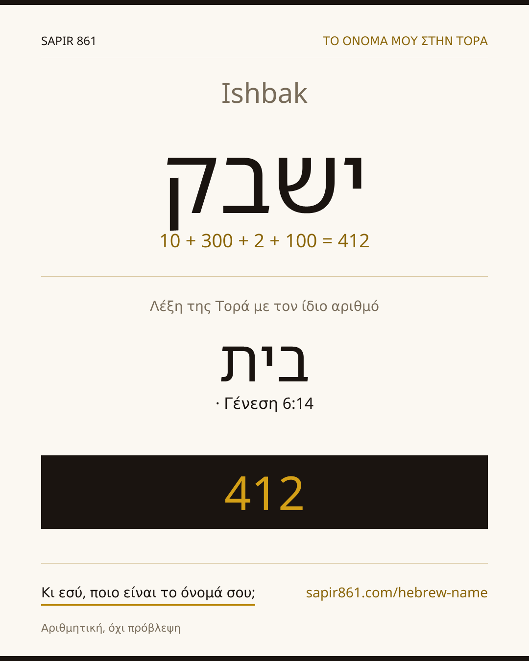 Ishbak — ישבק