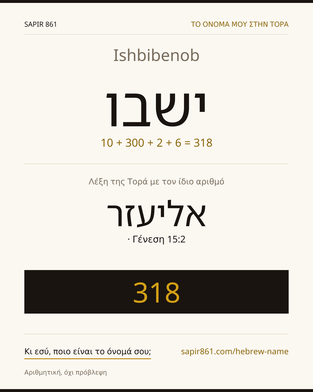 Ishbibenob — ישבו