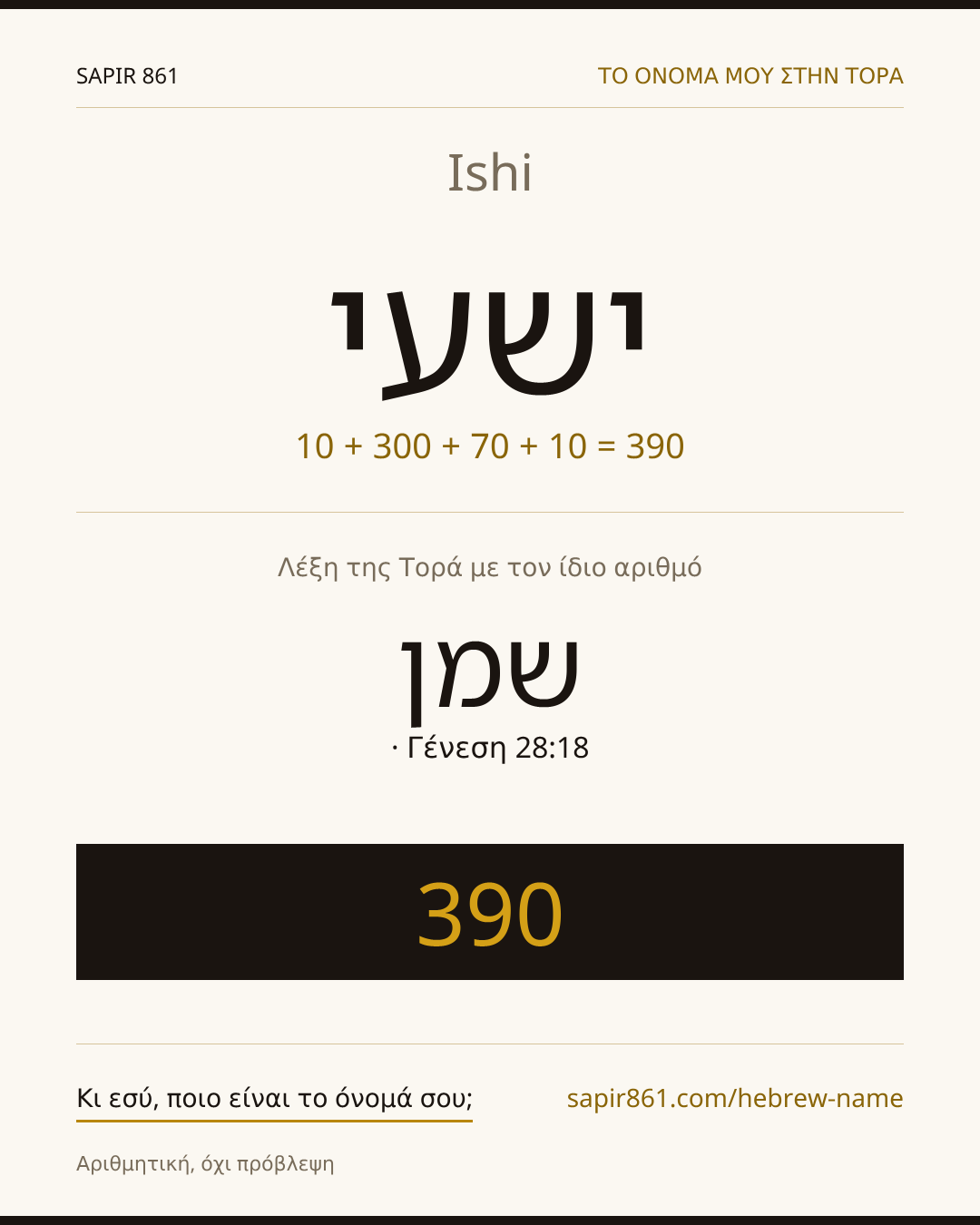 Ishi — ישעי