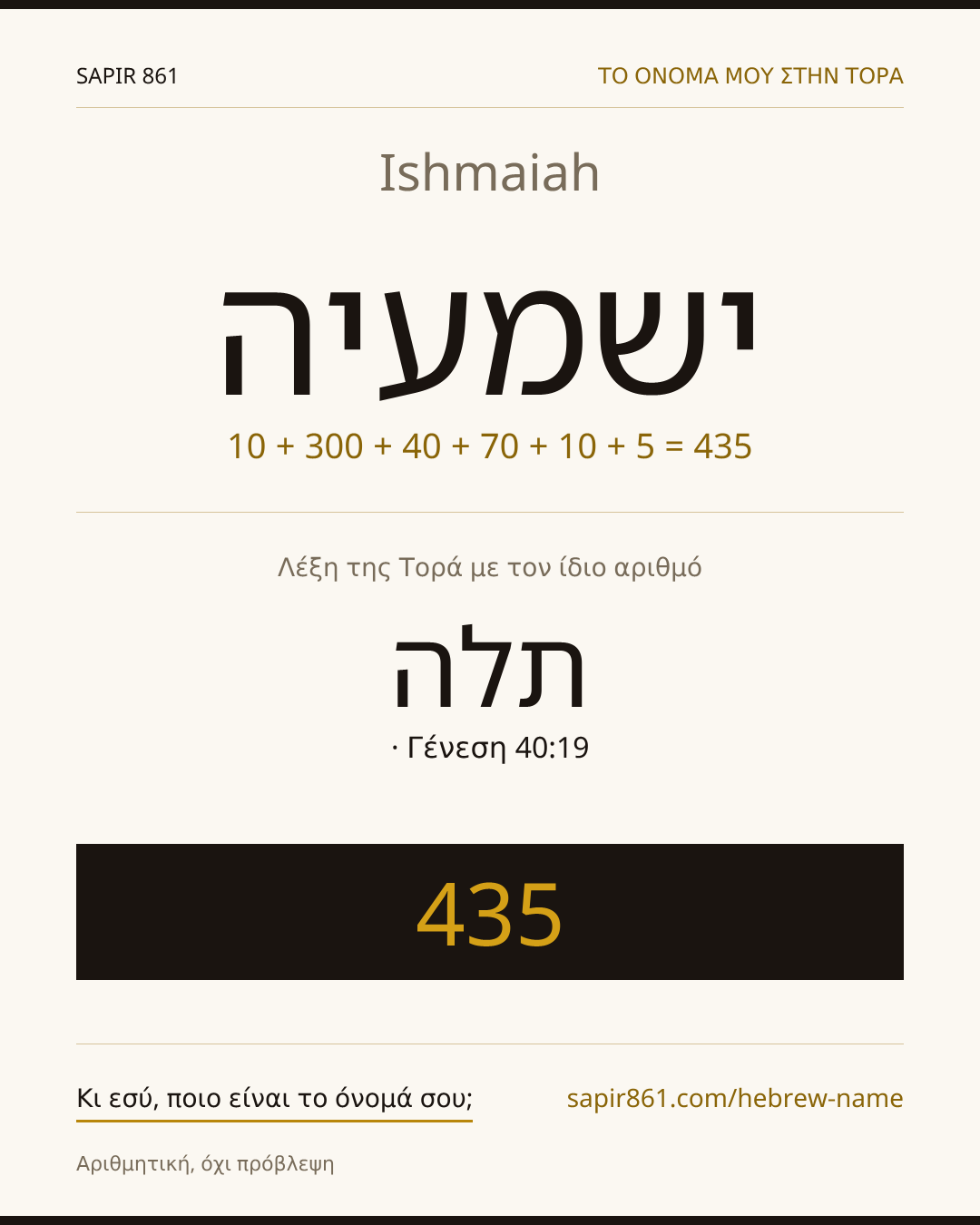 Ishmaiah — ישמעיה