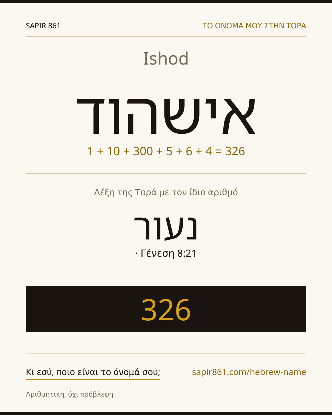 Ishod — אישהוד