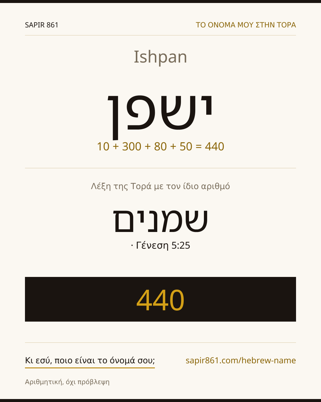 Ishpan — ישפן