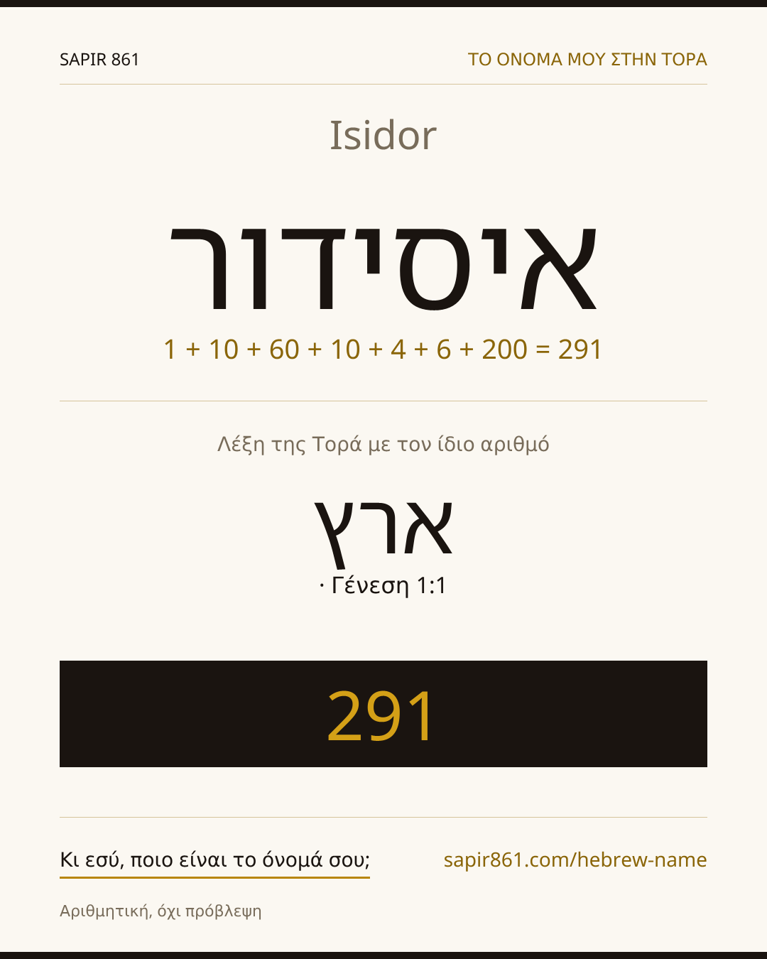 Isidor — איסידור