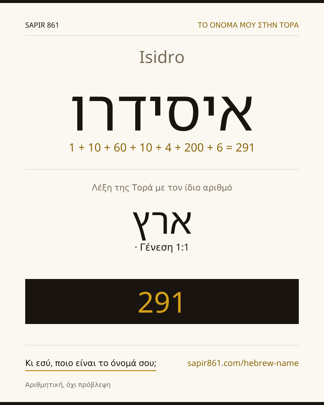 Isidro — איסידרו