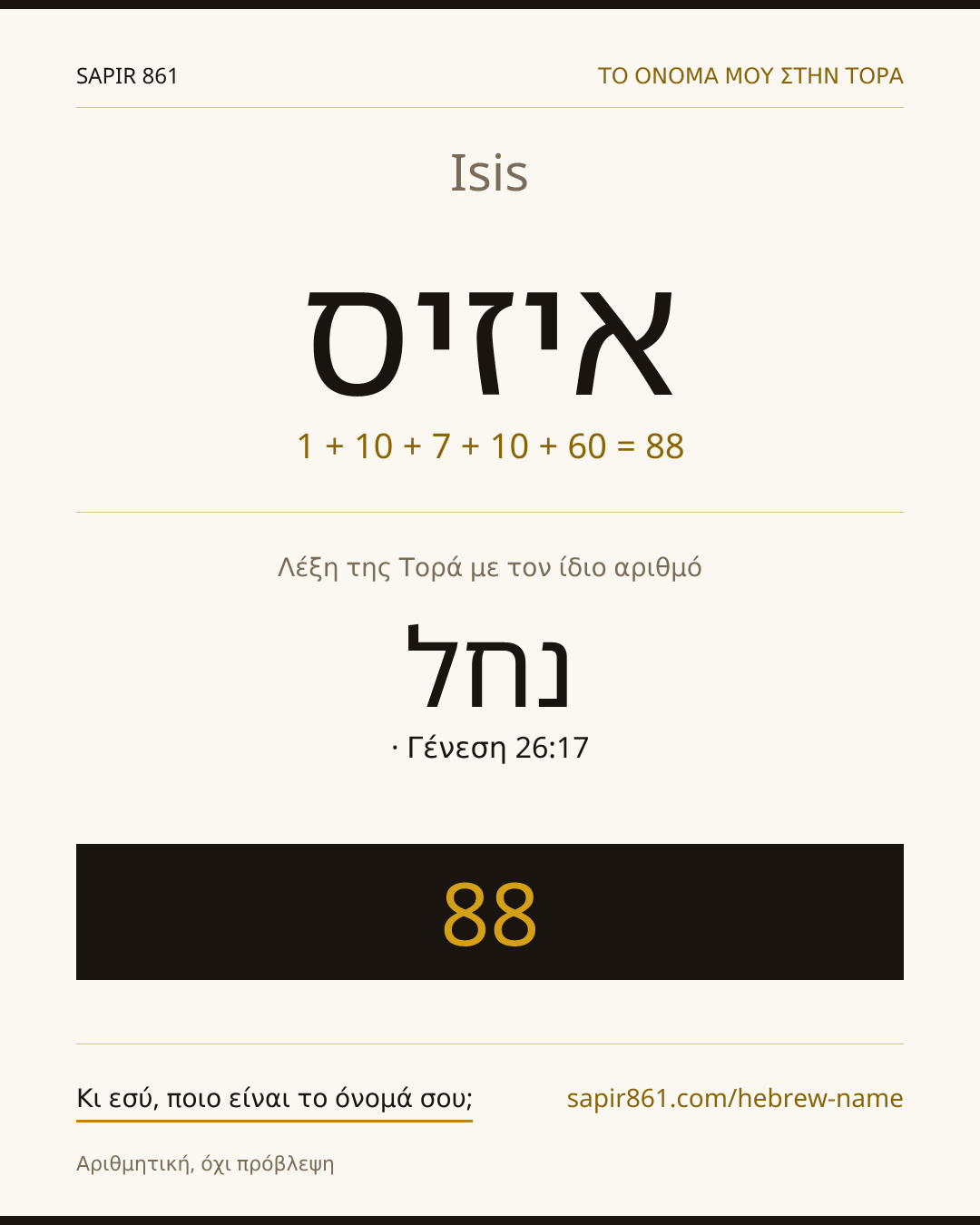 Isis — איזיס