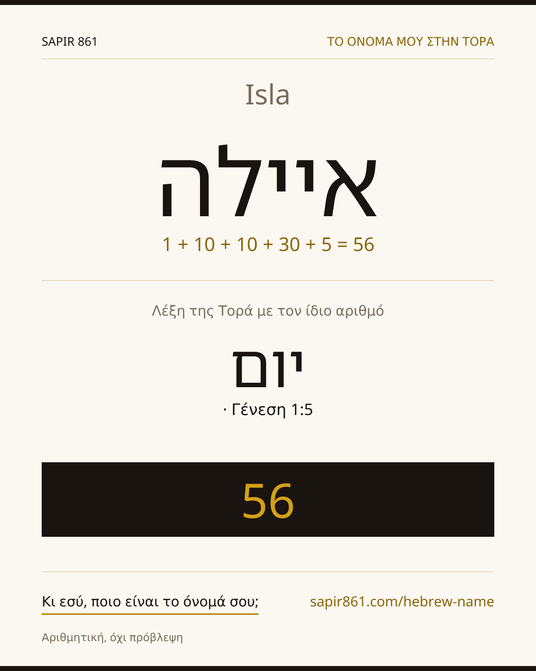 Isla — איילה