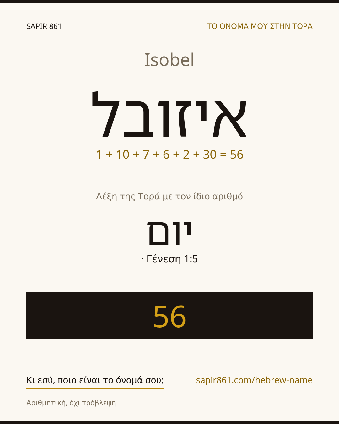 Isobel — איזובל