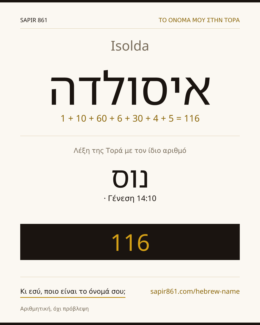 Isolda — איסולדה