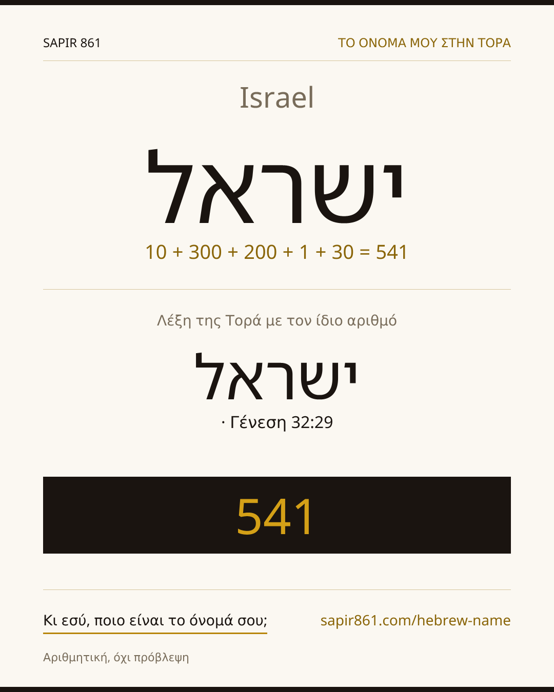 Israel — ישראל