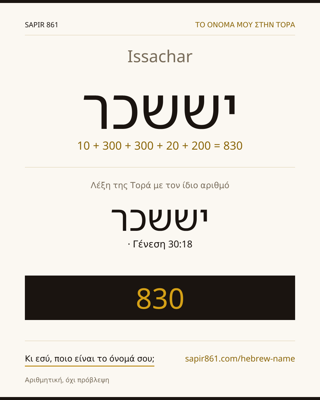 Issachar — יששכר