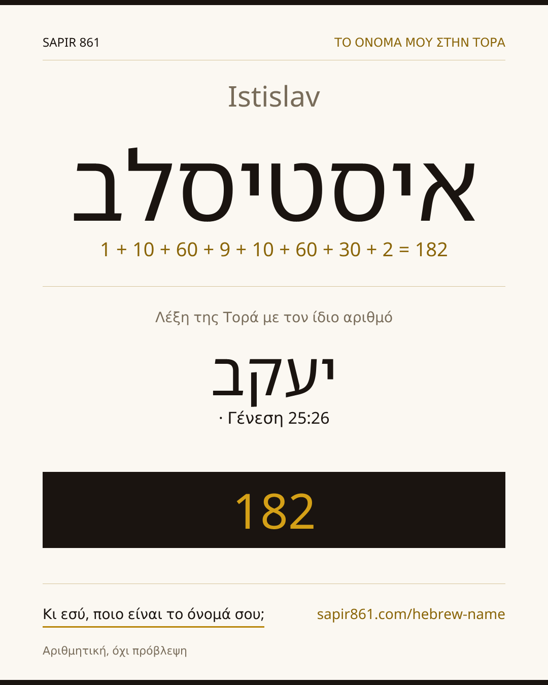 Istislav — איסטיסלב