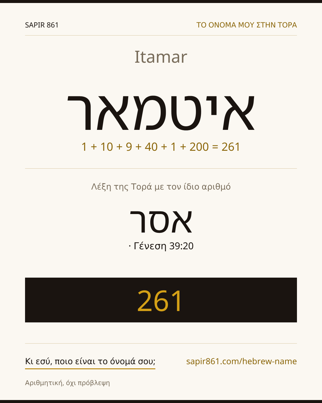 Itamar — איטמאר
