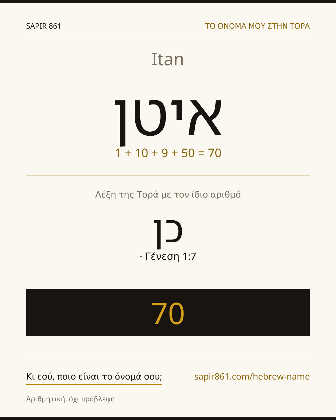 Itan — איטן