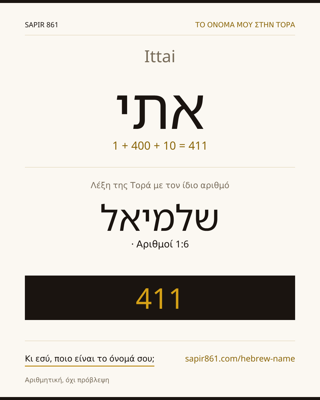 Ittai — אתי