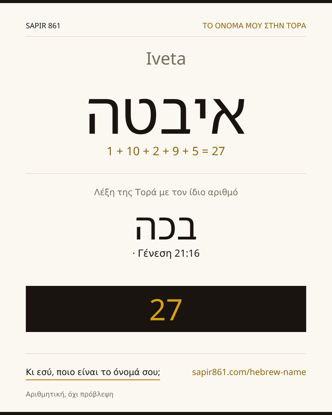 Iveta — איבטה