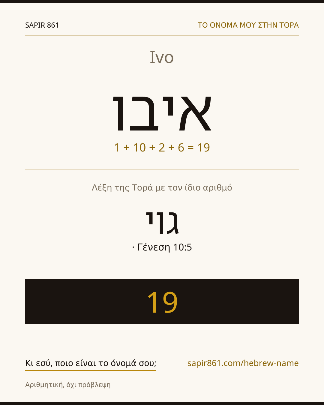 Ivo — איבו