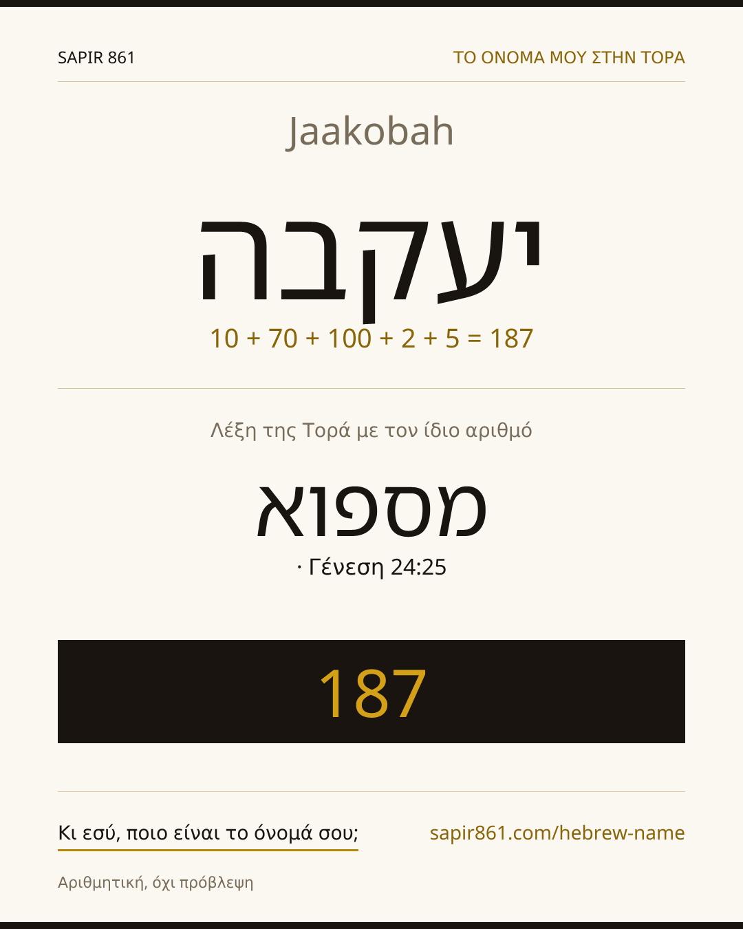 Jaakobah — יעקבה