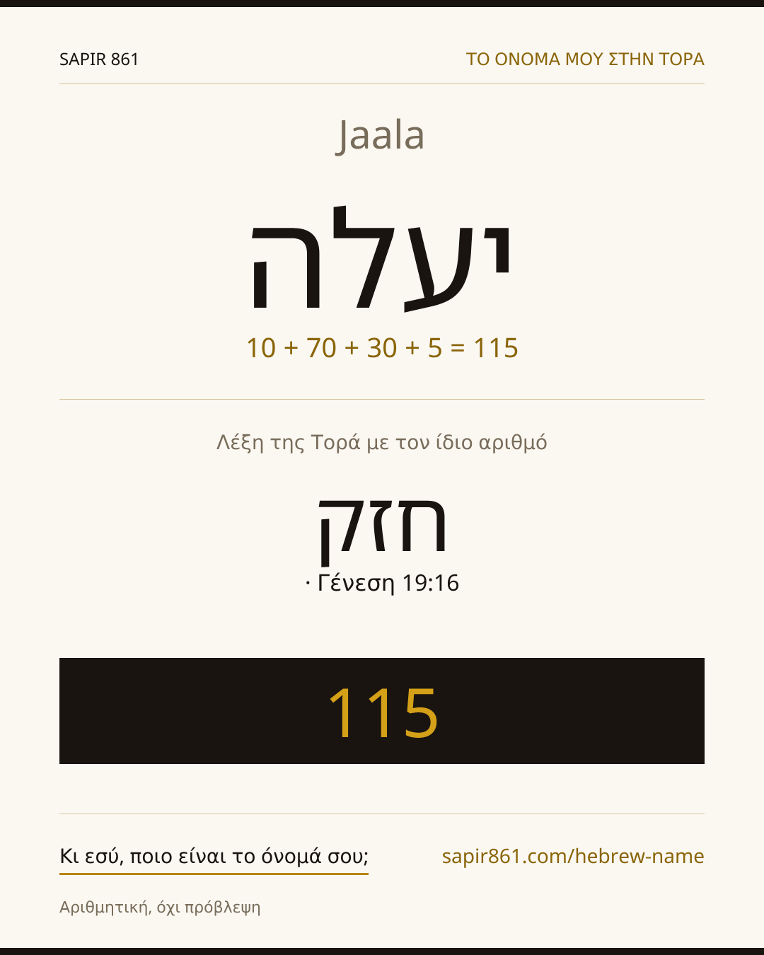 Jaala — יעלה