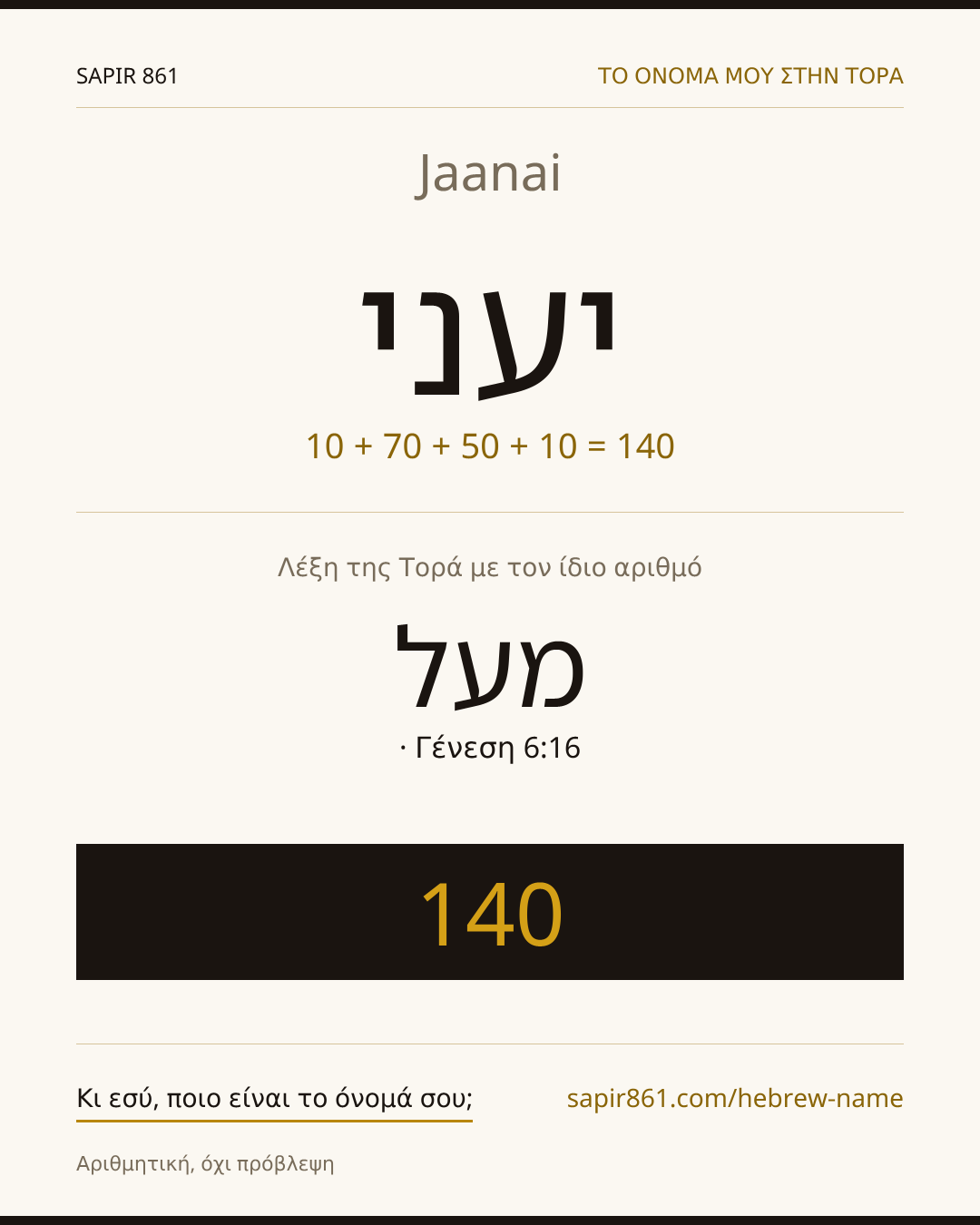 Jaanai — יעני